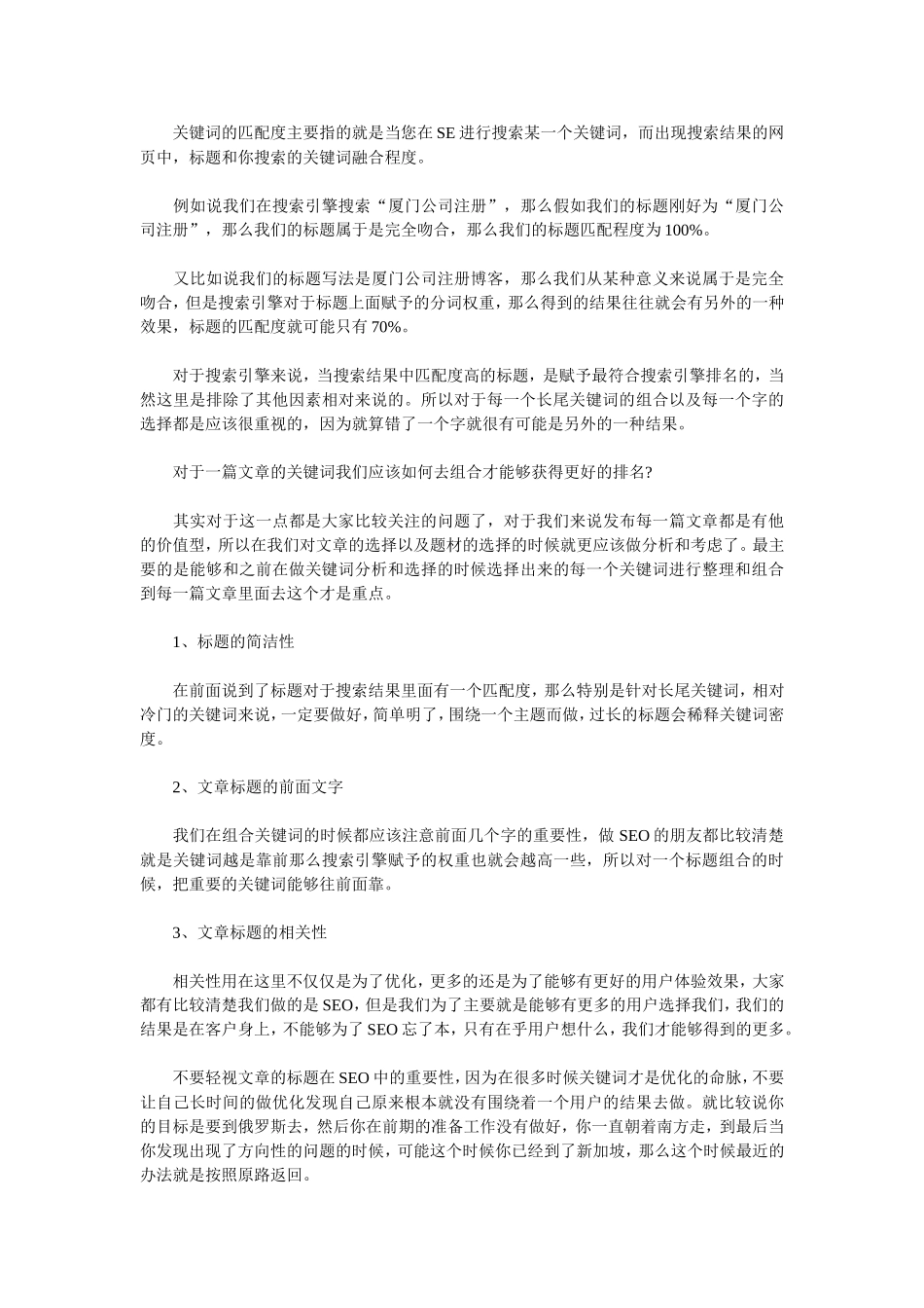 速途网知识堂：网页SEO中文章标题的优化技巧_第2页