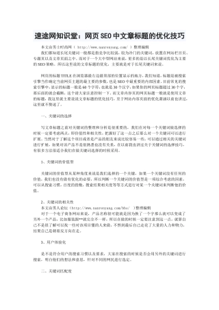 速途网知识堂：网页SEO中文章标题的优化技巧