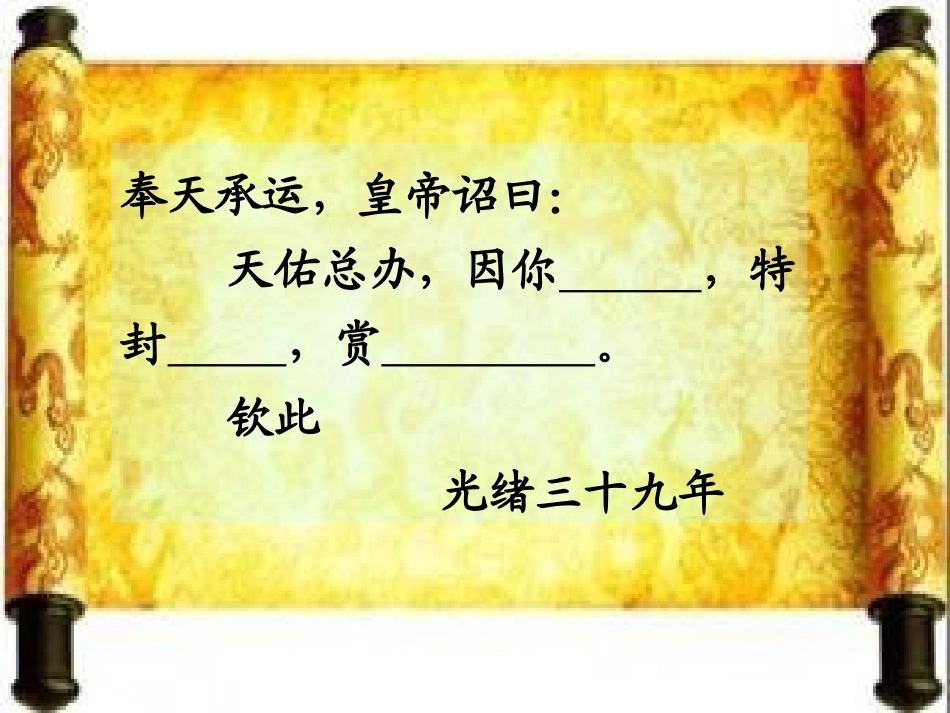 詹天佑定稿t演示文稿_第3页