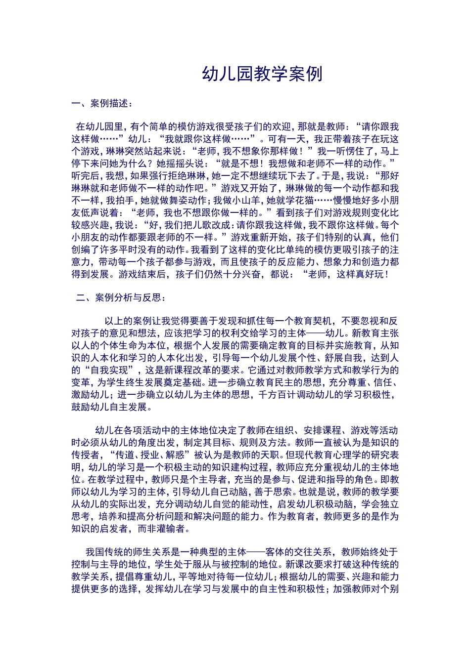 幼儿园教学案例_第1页