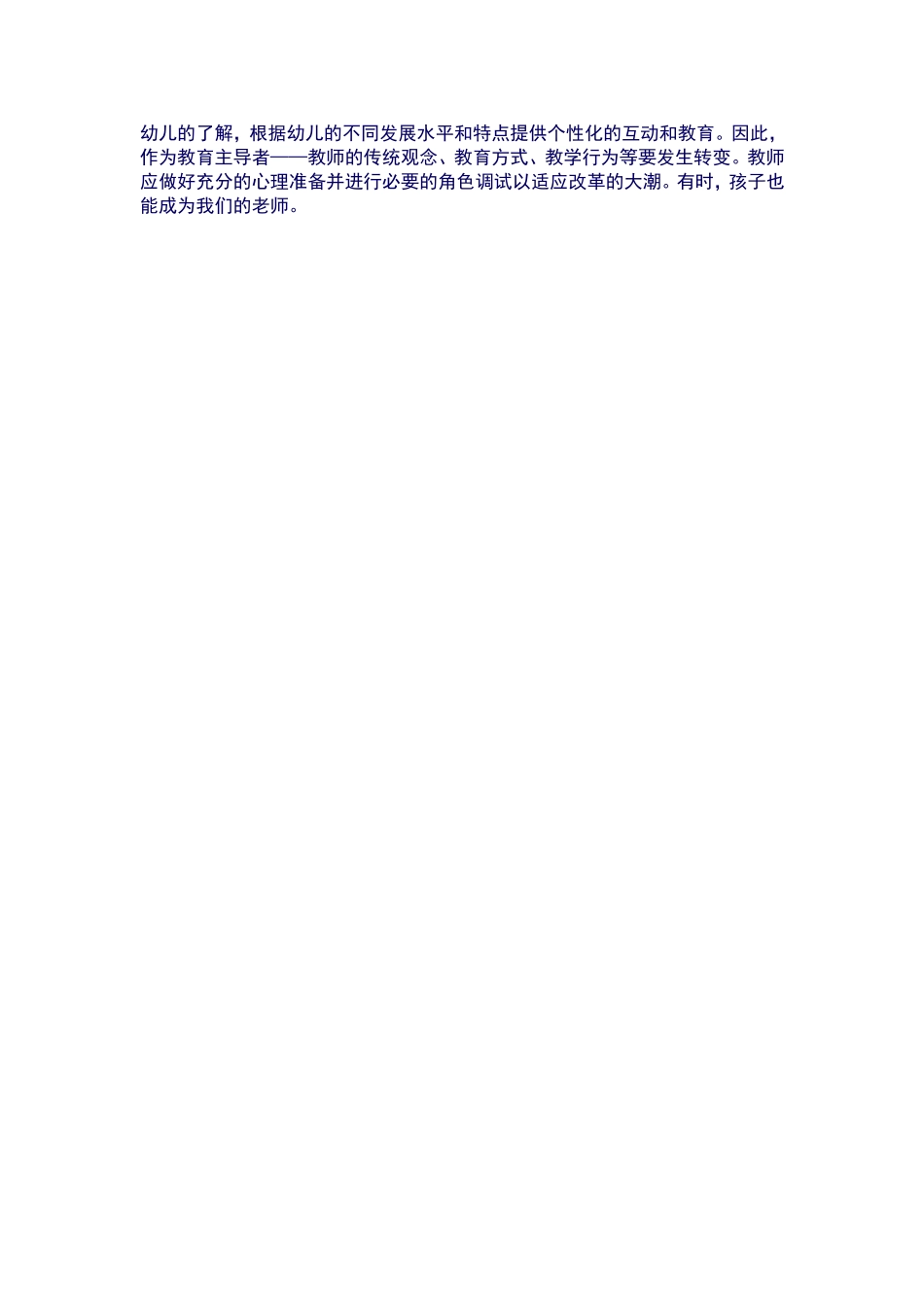 幼儿园教学案例_第2页