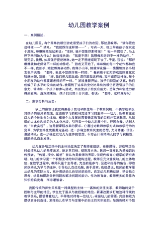 幼儿园教学案例
