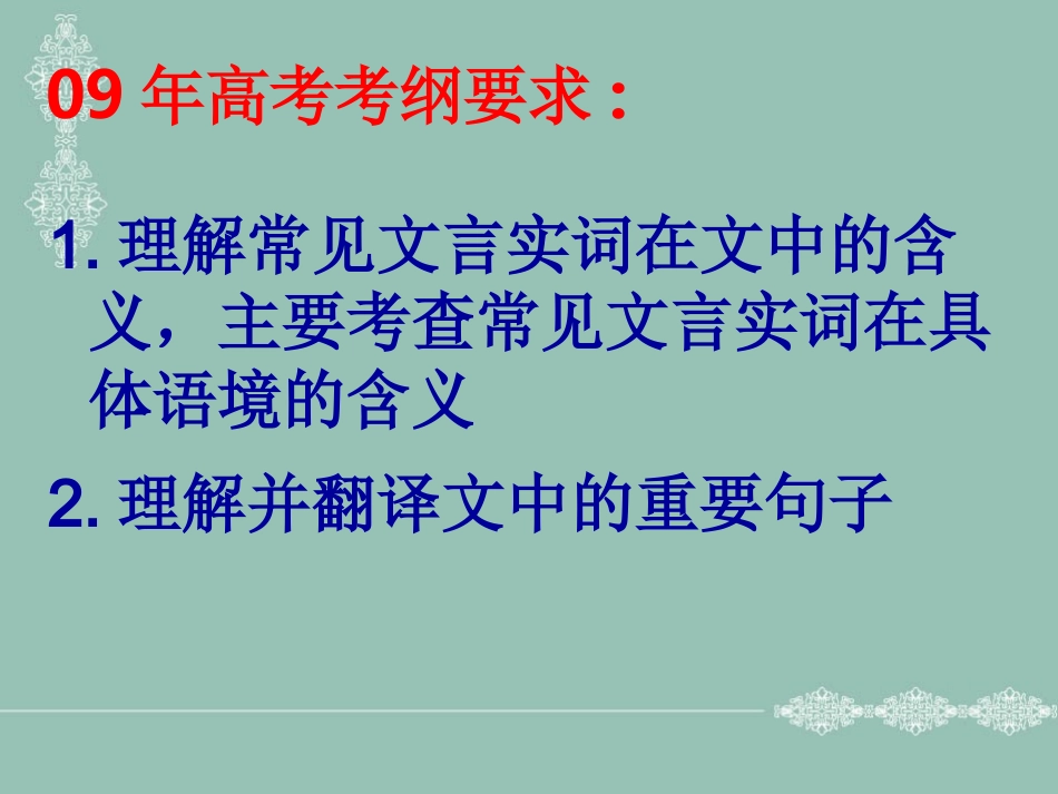 实词文义推断_第2页