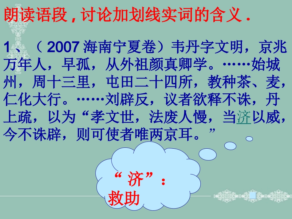 实词文义推断_第3页