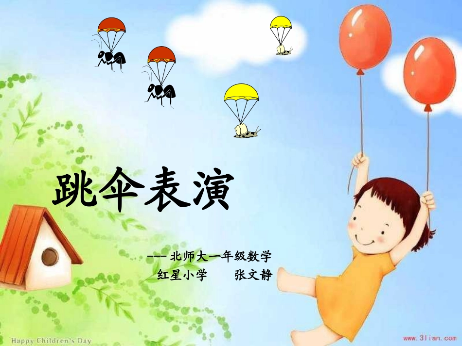 跳伞表演PPT_第1页