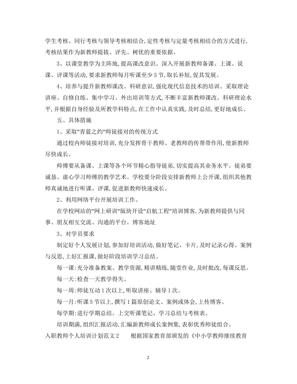 入职教师个人培训计划_第2页