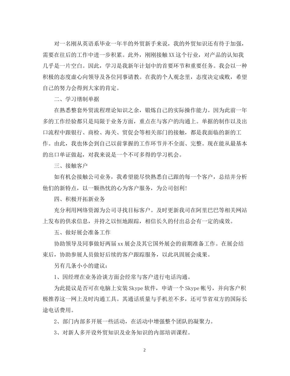 公司实习生个人工作计划_第2页