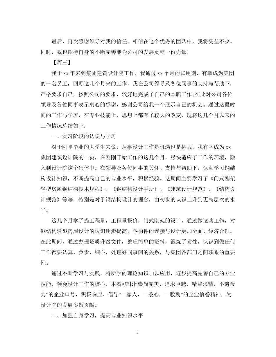 公司实习生个人工作计划_第3页