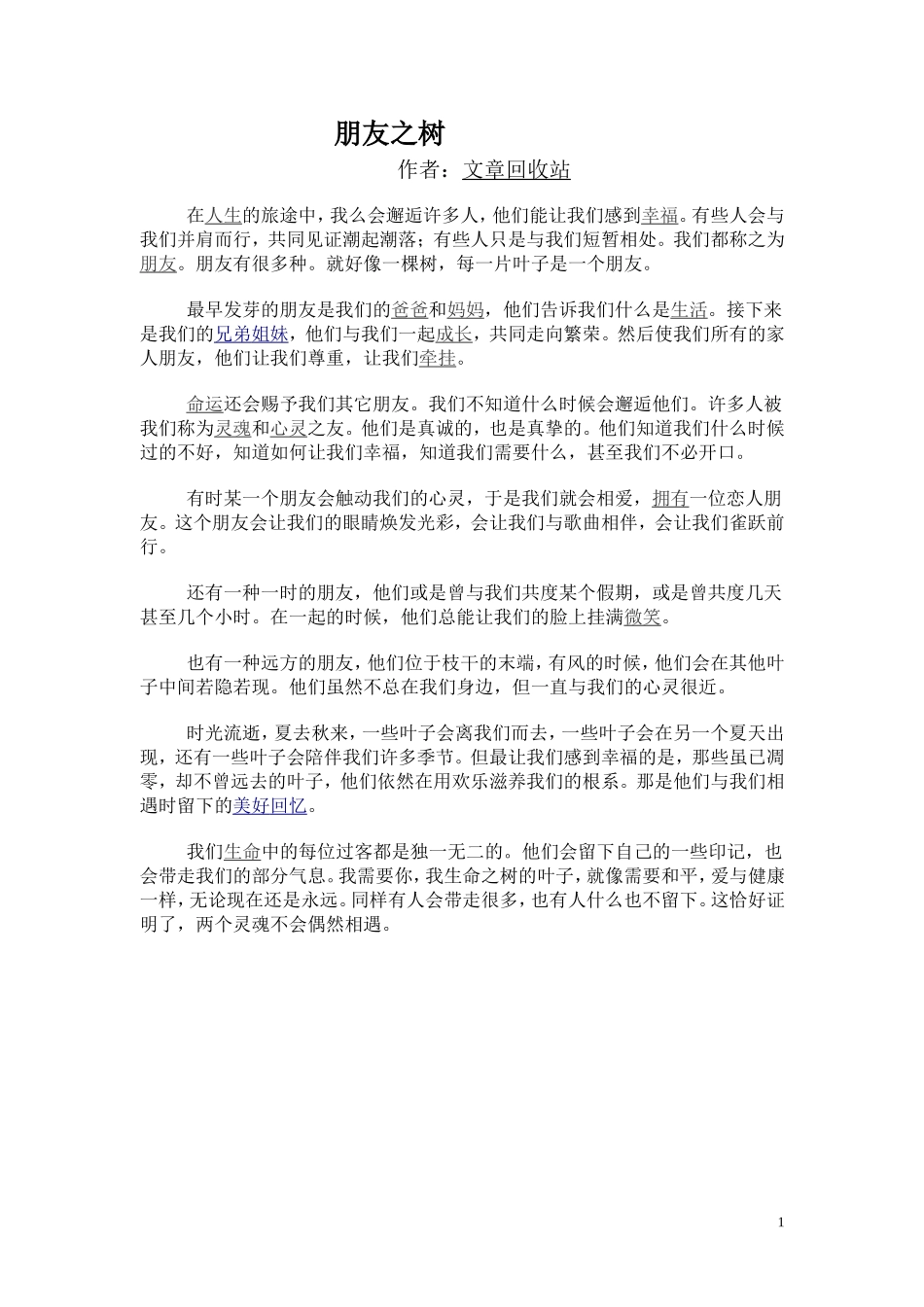 亲情与友情美文_第1页