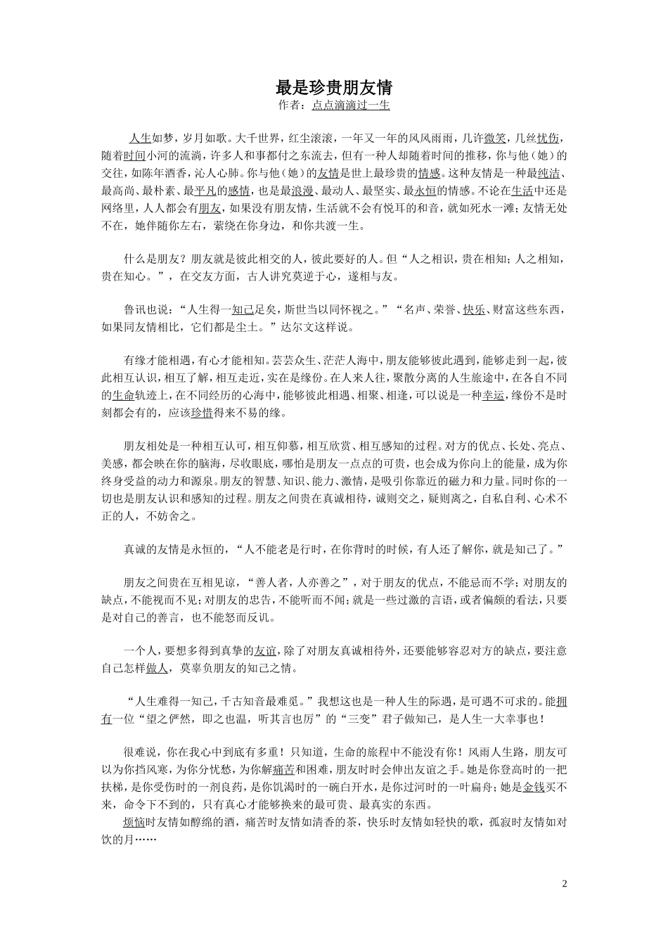 亲情与友情美文_第2页