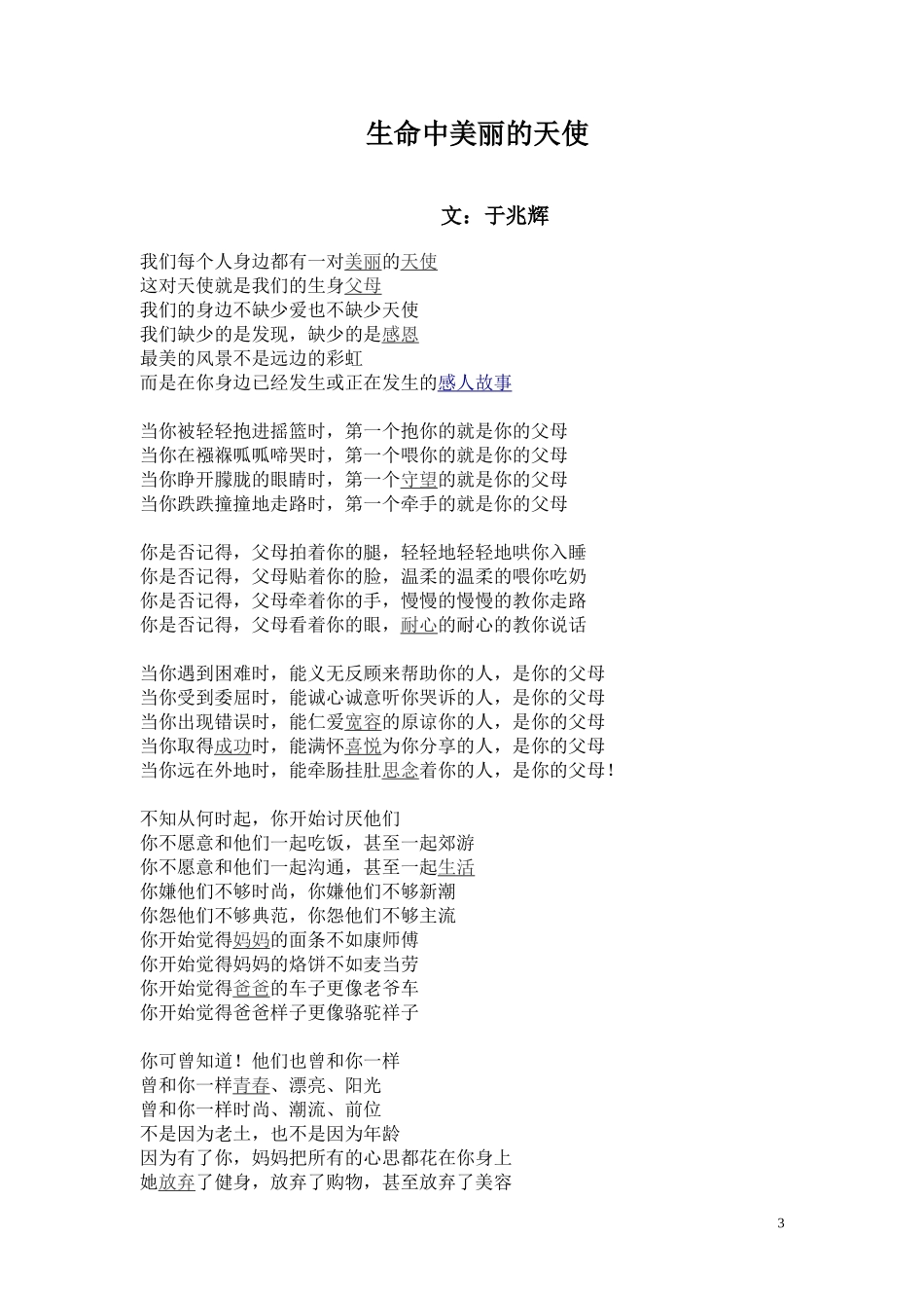 亲情与友情美文_第3页