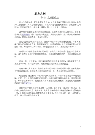 亲情与友情美文