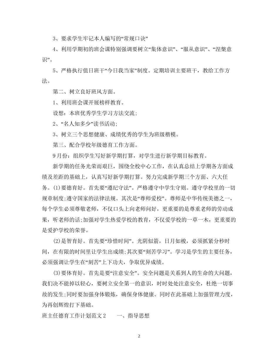 班主任德育工作计划42_第2页