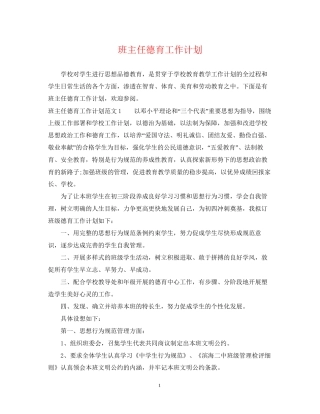 班主任德育工作计划42