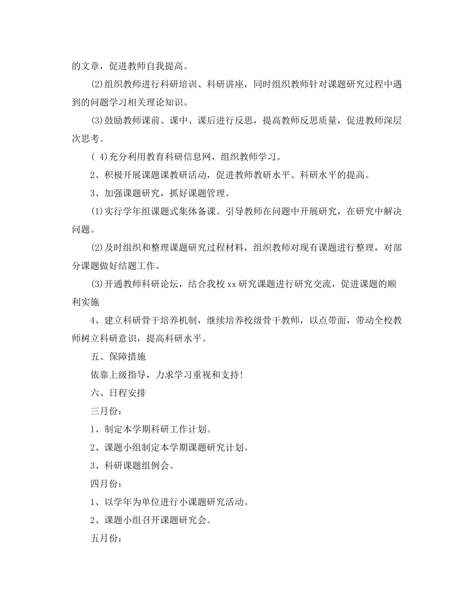 2020年教科研工作计划范文_第2页