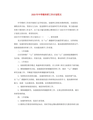 2020年教科研工作计划范文