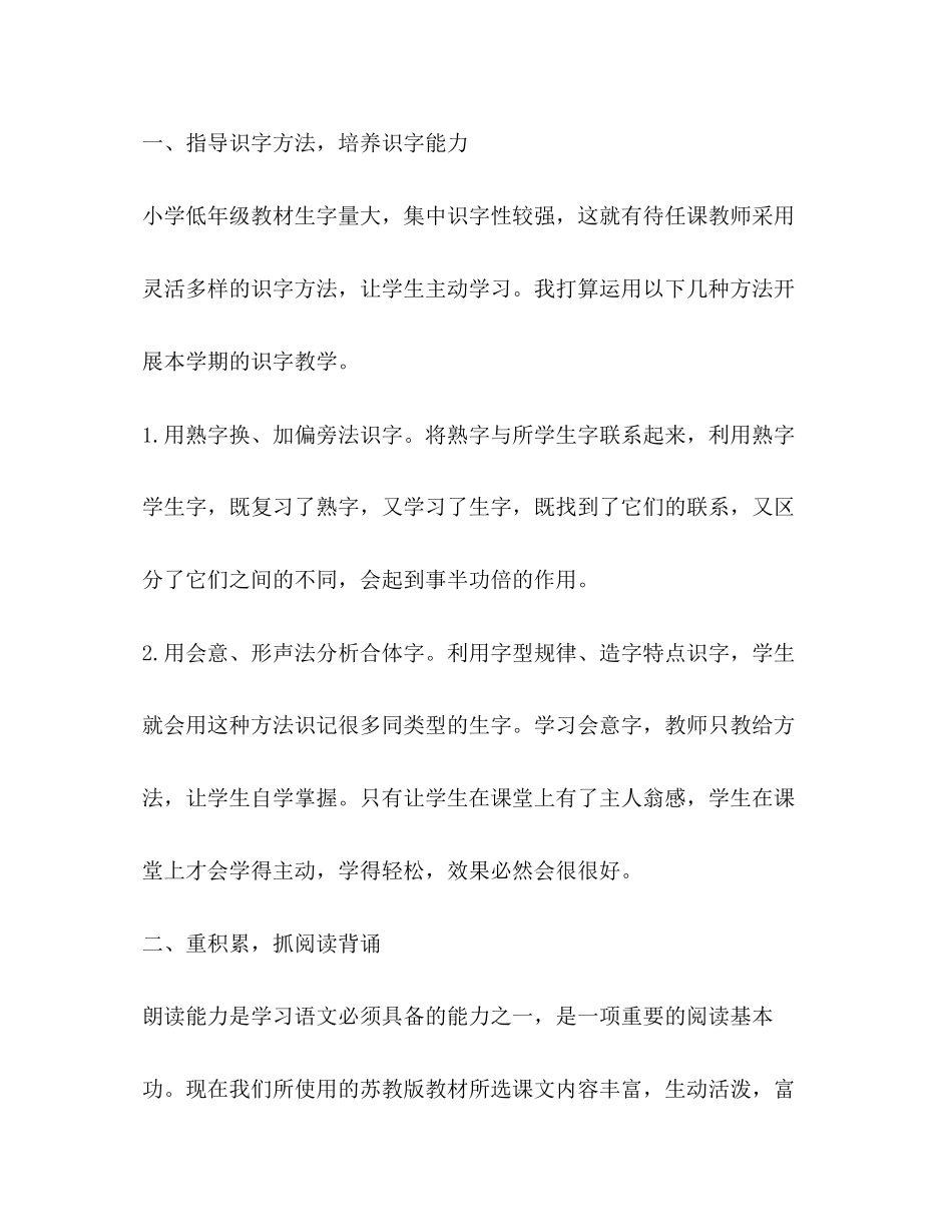 小学新学期开学教学工作计划_第2页