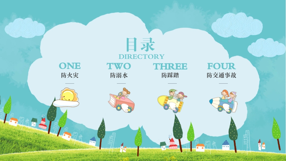 中小学生安全教育宣传珍爱生命课件演示PPT模板_第3页