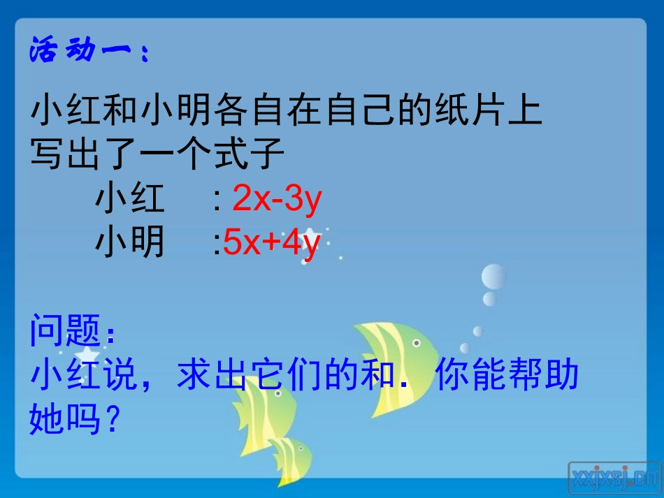 七年级上册整式的加减公开课陶爽_第3页