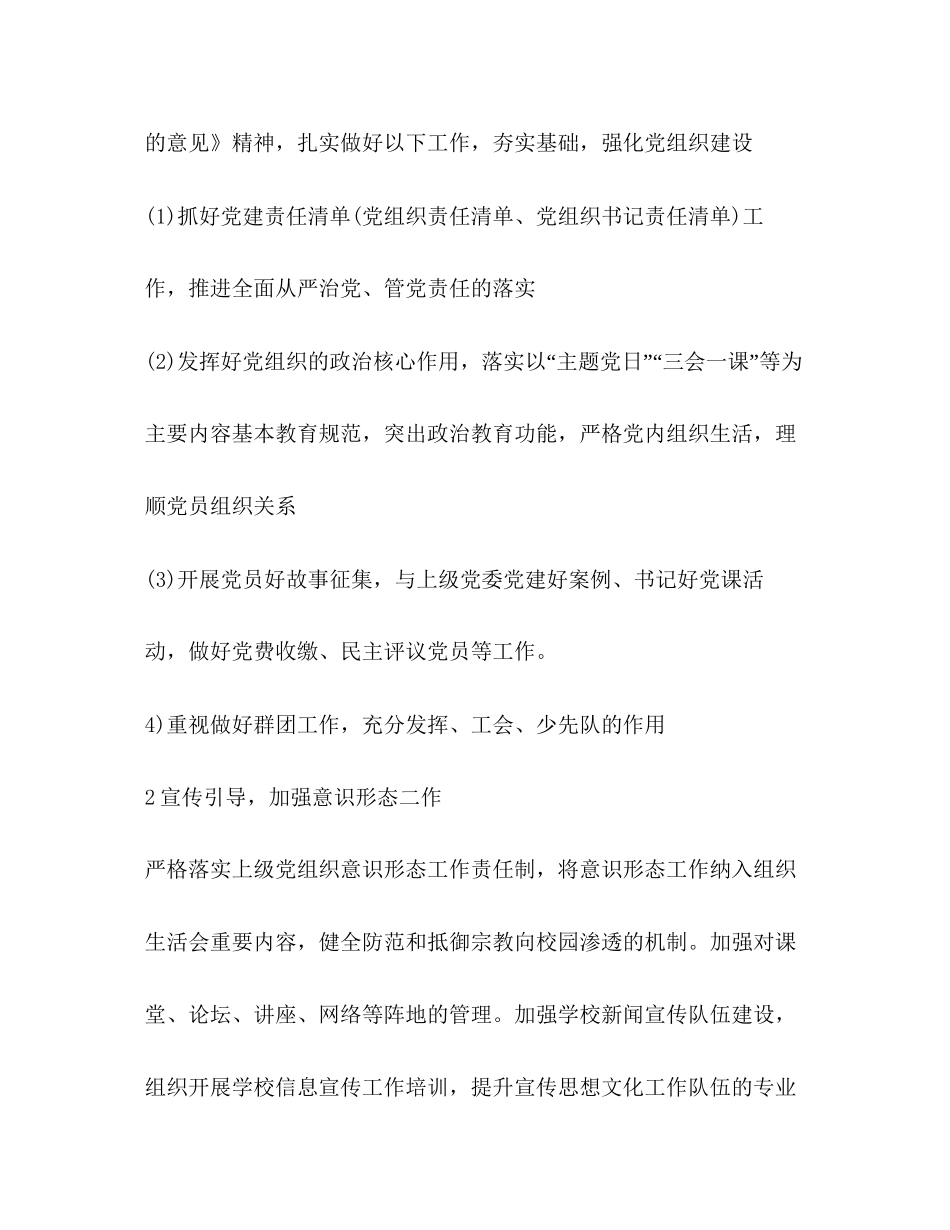 新城中心校年党建工作计划_第2页