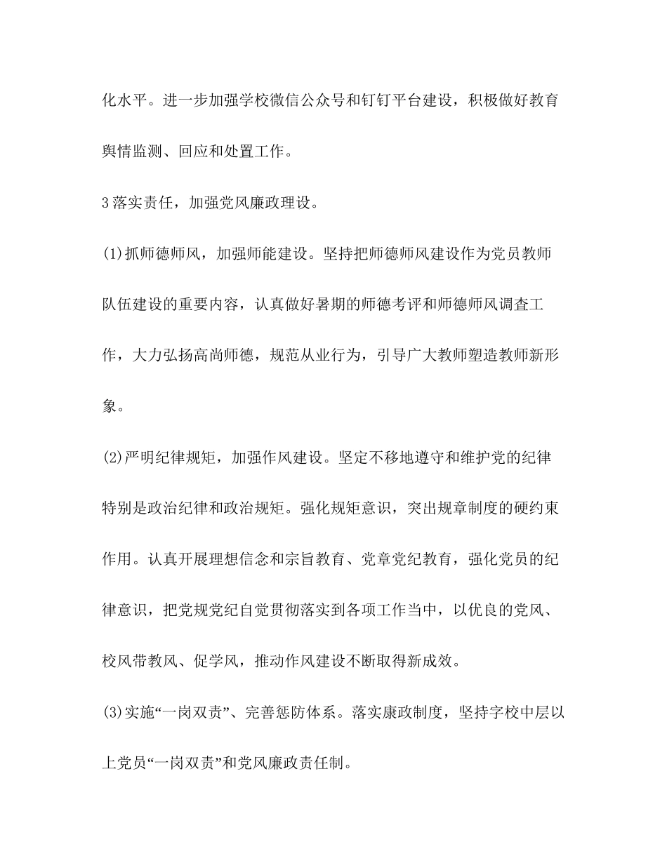 新城中心校年党建工作计划_第3页