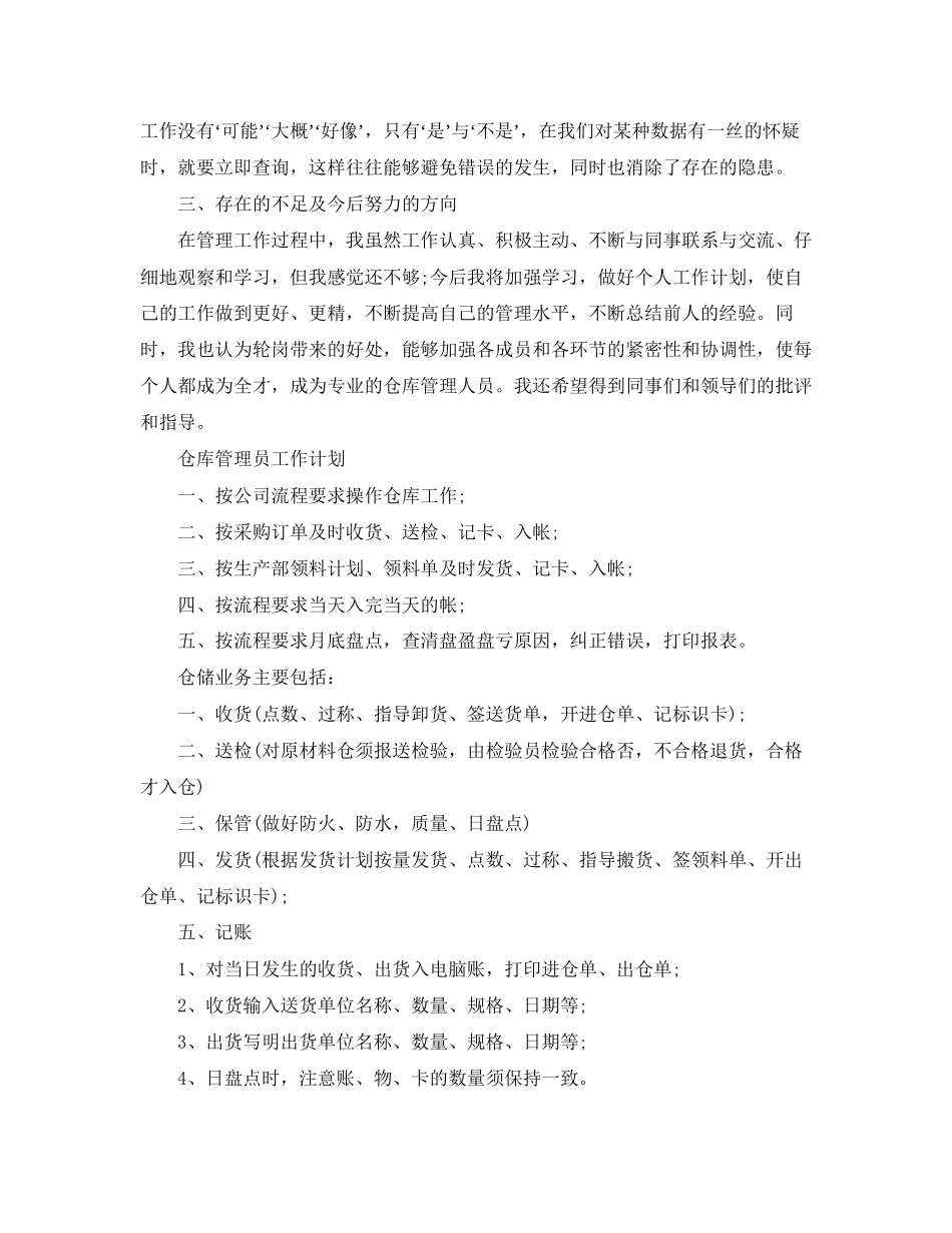 仓库工作计划范文【三篇】_第2页