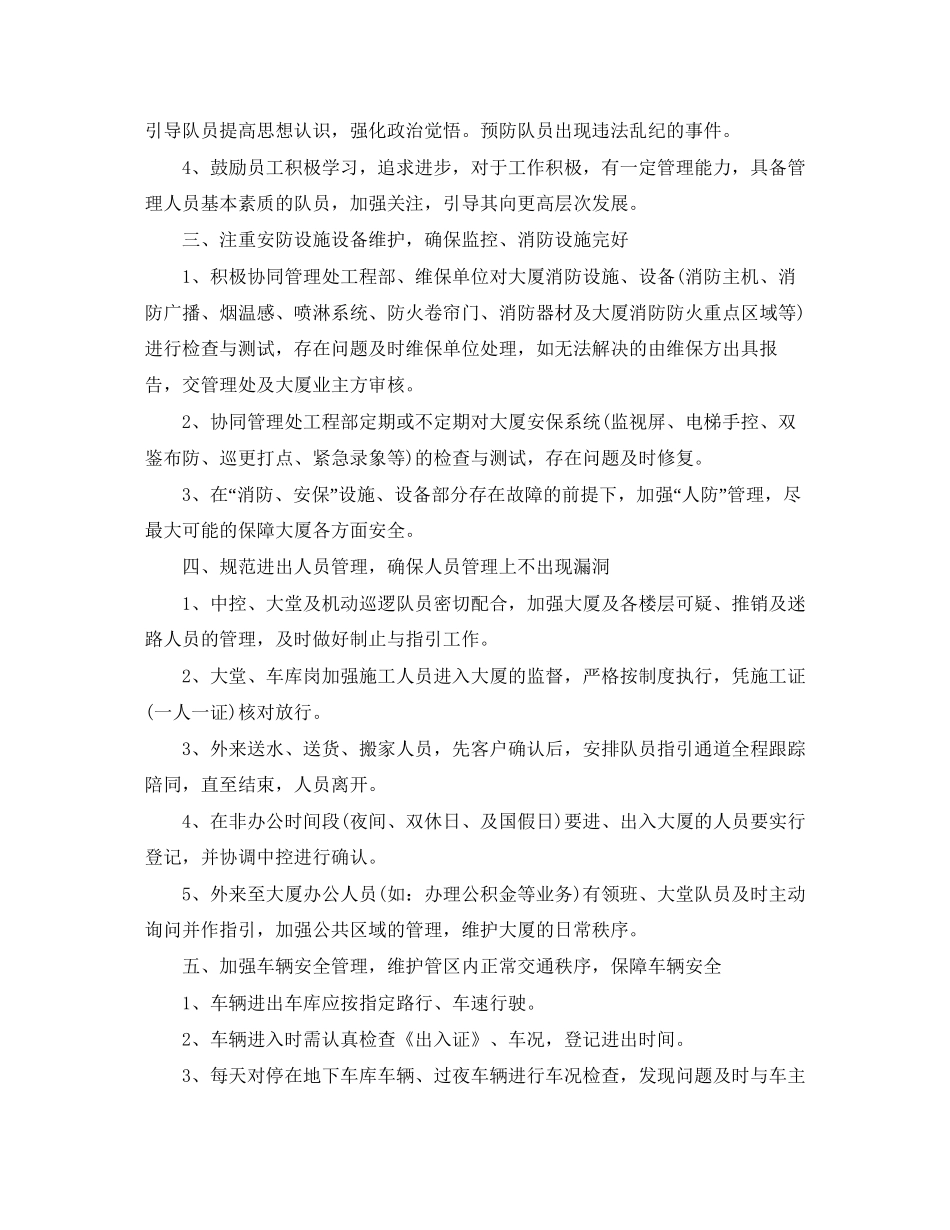 保安班长每月工作计划_第2页