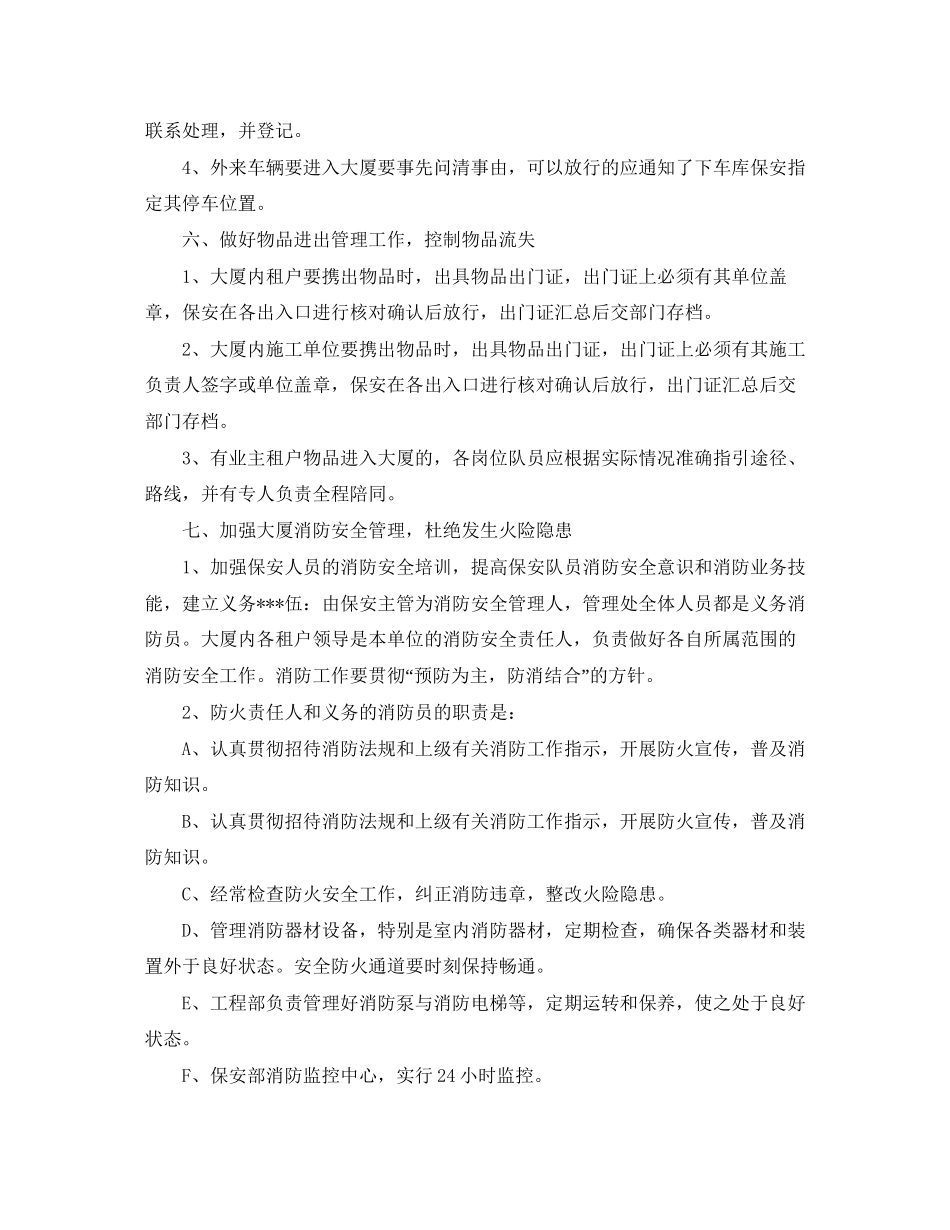 保安班长每月工作计划_第3页