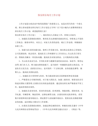 保安班长每月工作计划