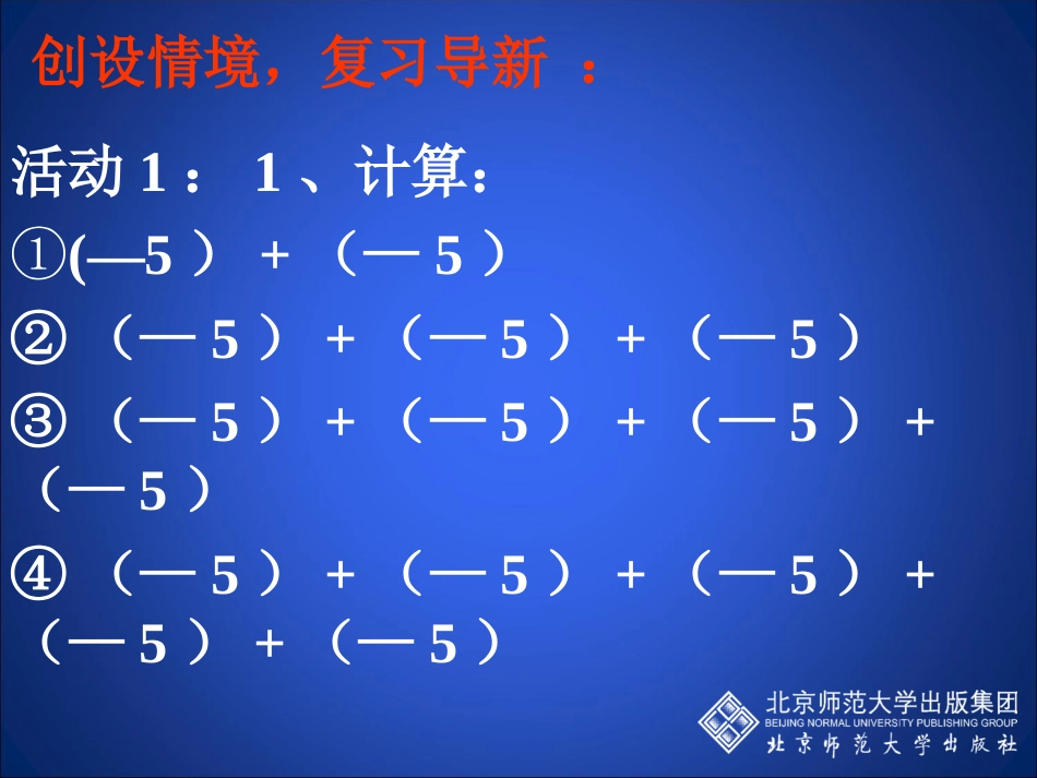 有理数的乘法1_第3页