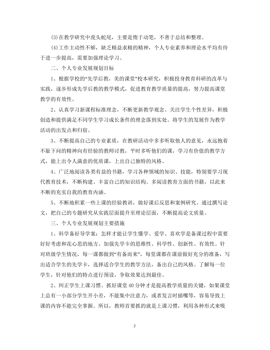 骨干教师自我发展计划_第2页