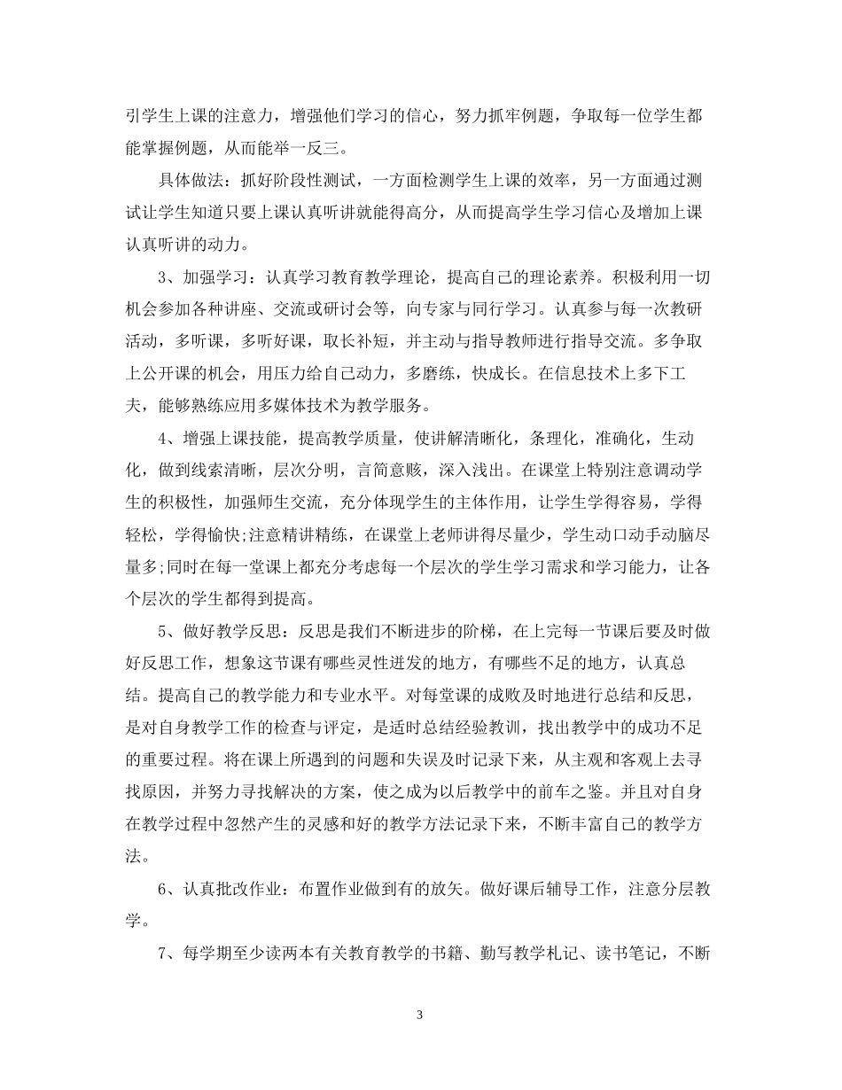 骨干教师自我发展计划_第3页