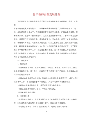 骨干教师自我发展计划