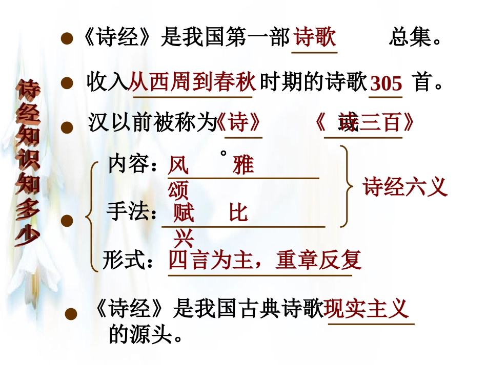 诗经二首使用_第3页