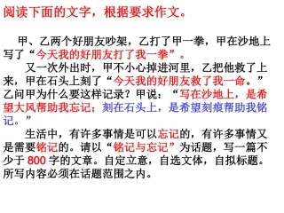 忘记与铭记“作文指导