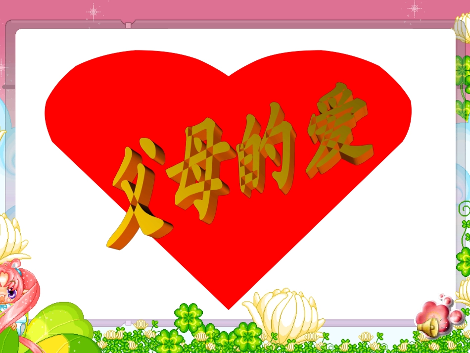 人教版小学三年级语文下册《语文园地五习作PPT课件》_第2页