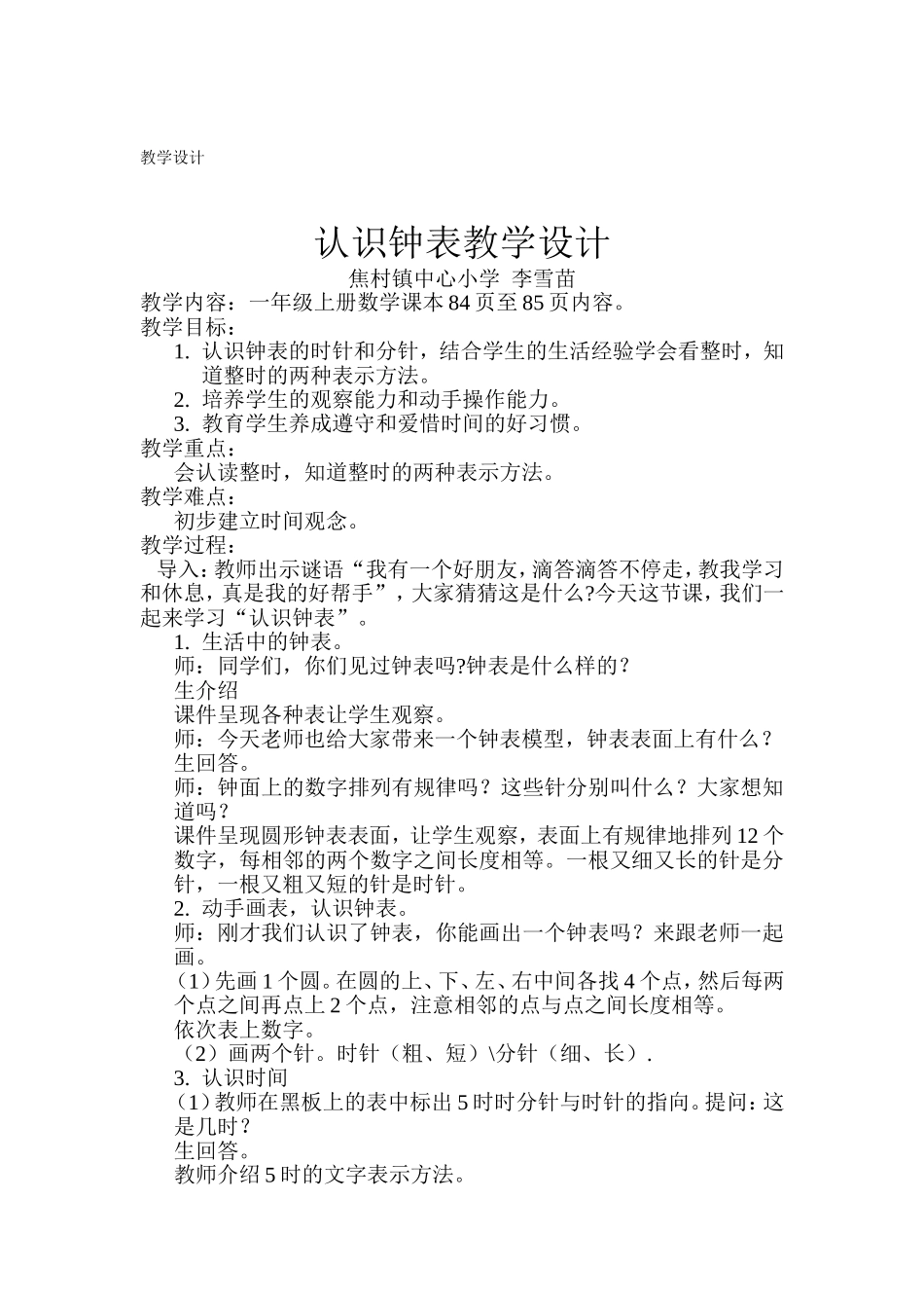 认识钟表教学设计_第1页