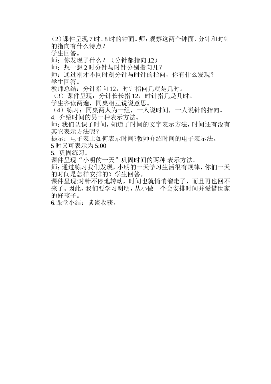 认识钟表教学设计_第2页