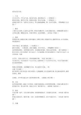 劝学诗为六类