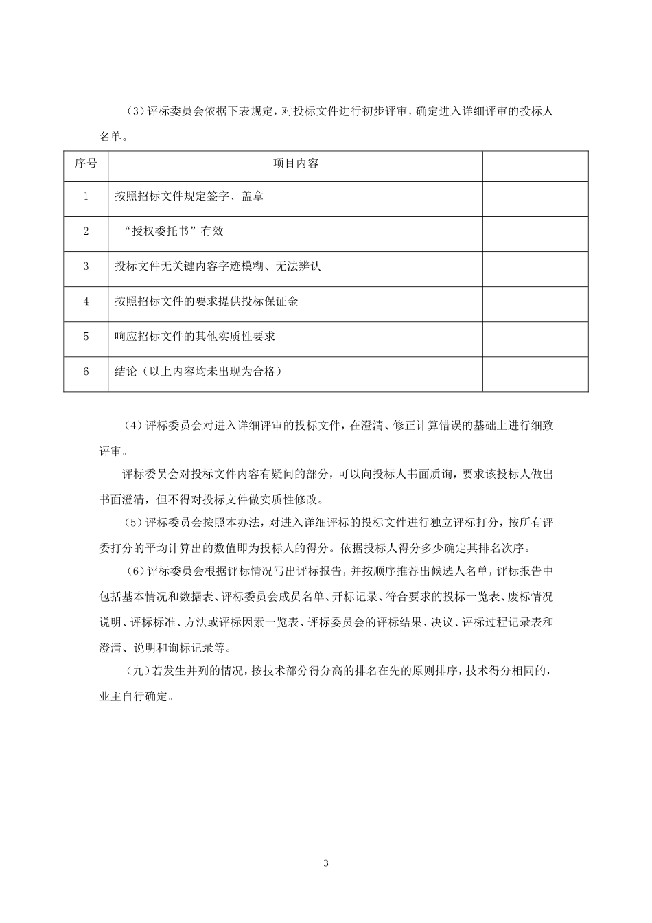资格性审查及符合性审查_第3页