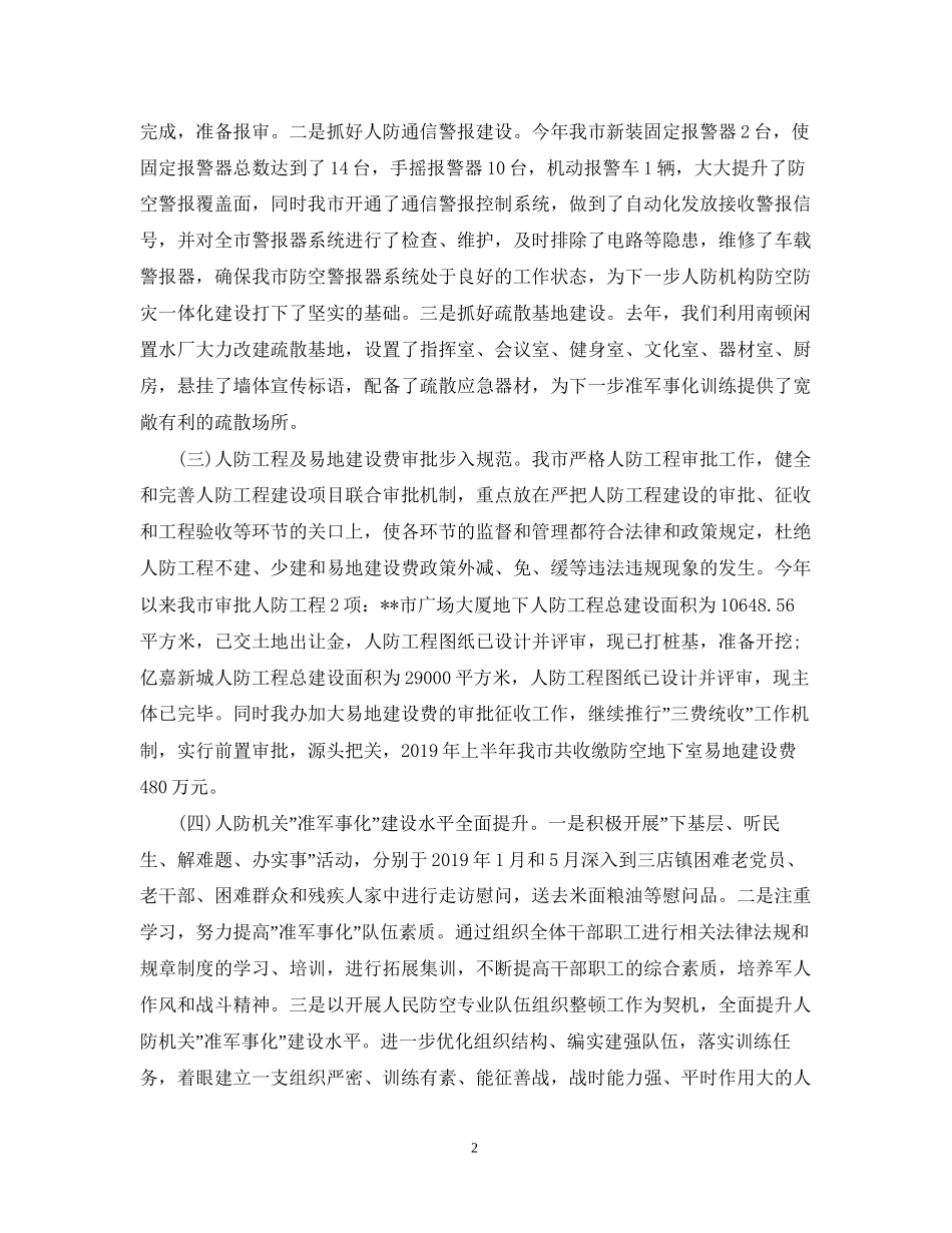 镇纪委下半年工作计划_第2页