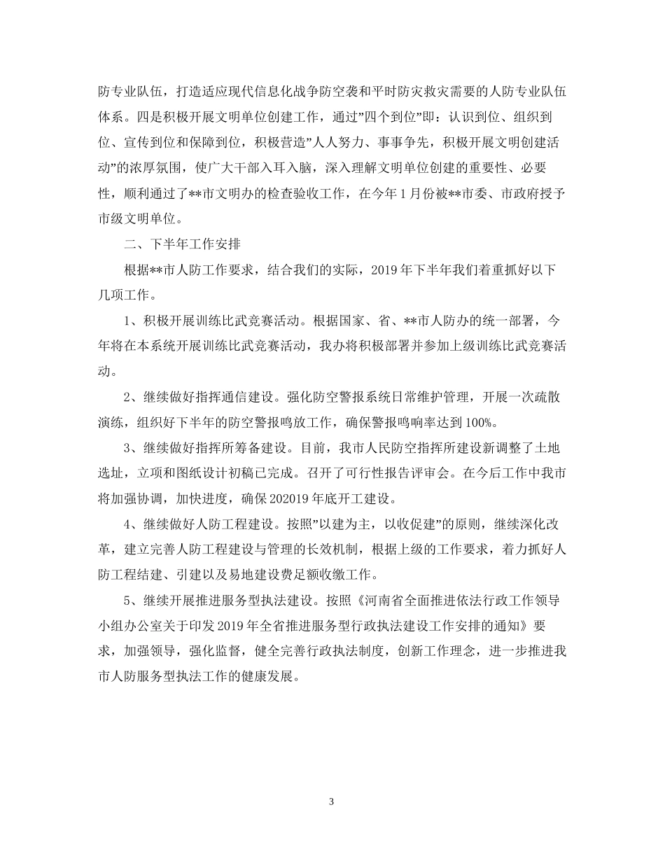 镇纪委下半年工作计划_第3页