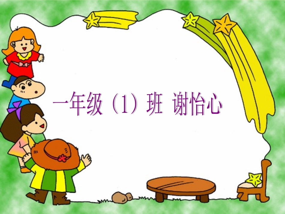 一年级（1）班谢怡心数字_第1页