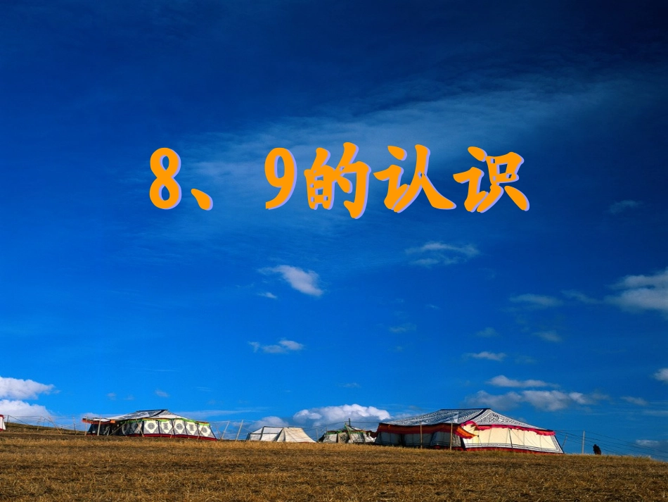 一年级（1）班谢怡心数字_第2页