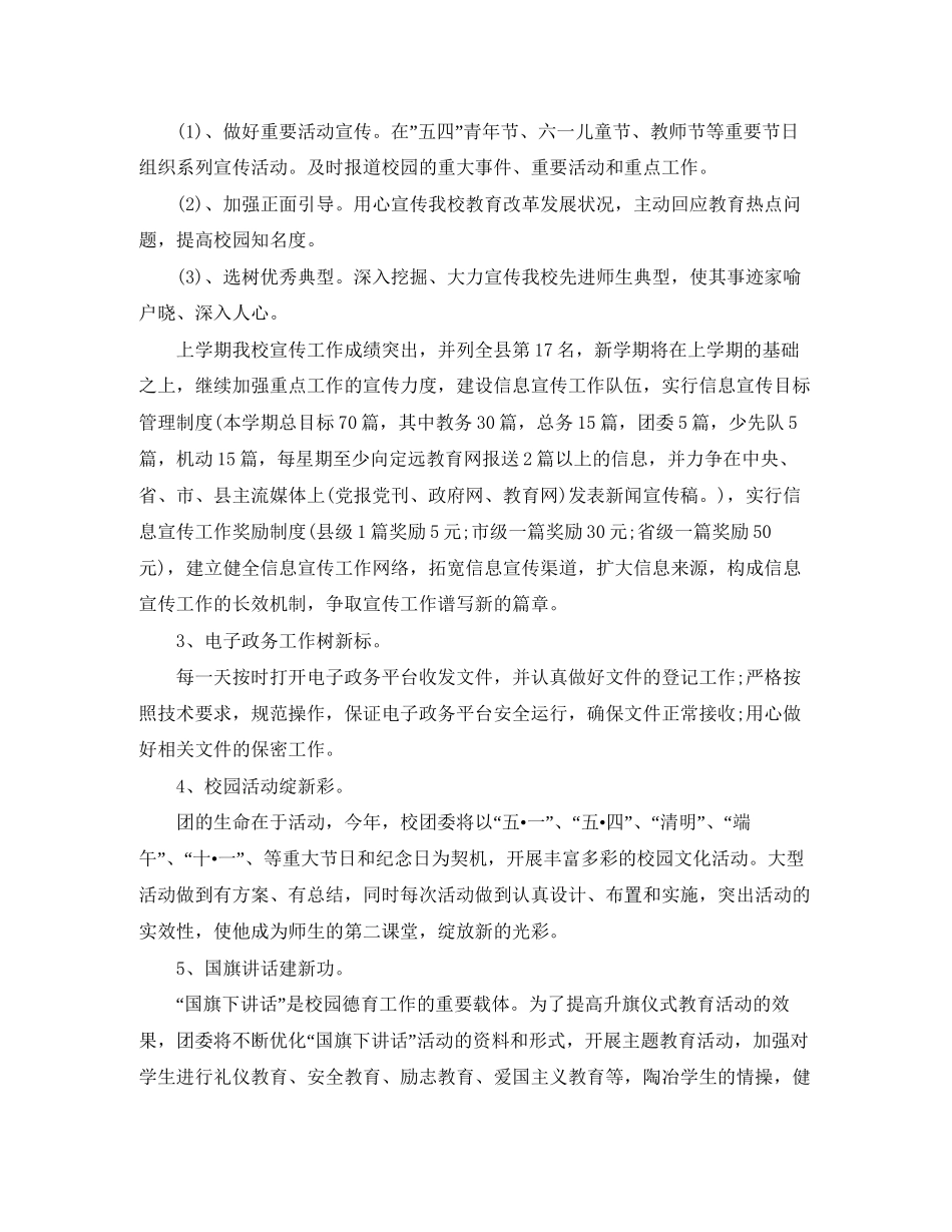 学校团委春季工作计划_第2页