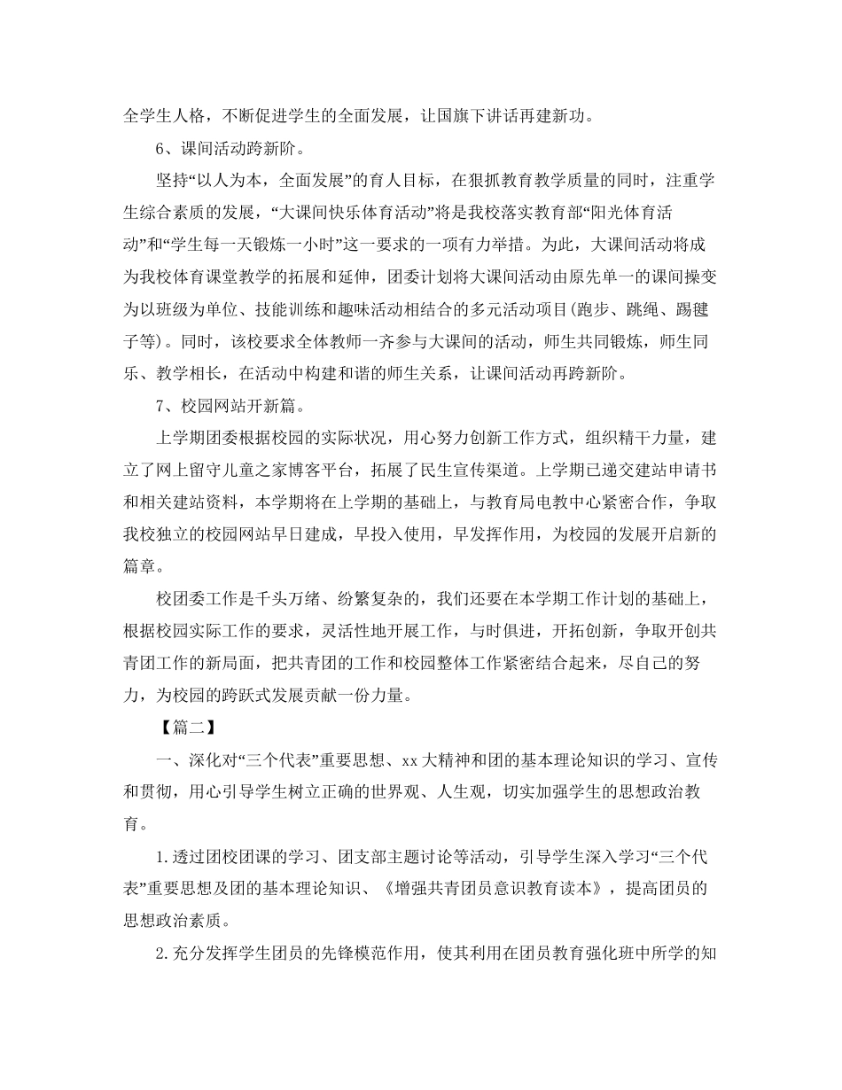 学校团委春季工作计划_第3页