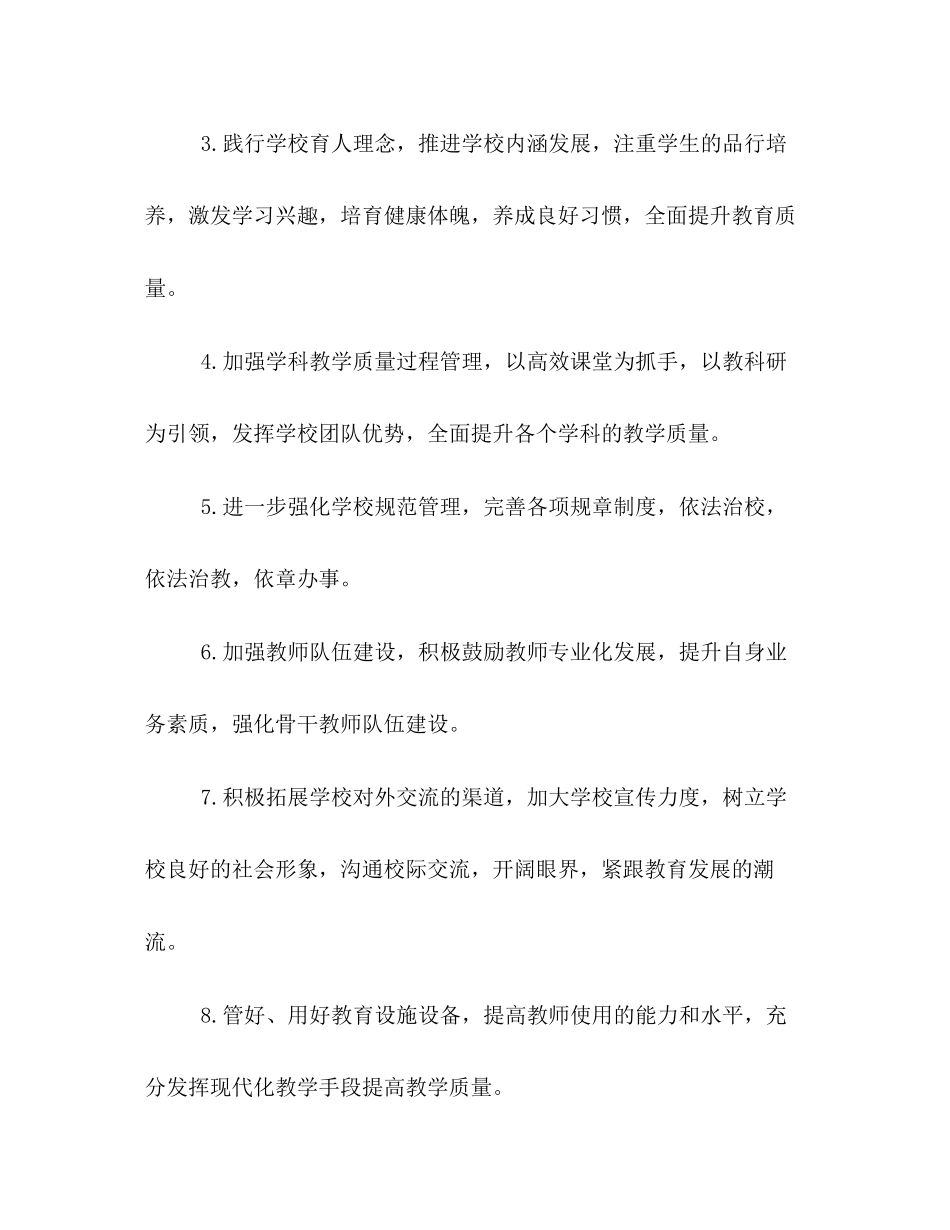 详细版中小学校教学工作计划范文示例一览_第2页