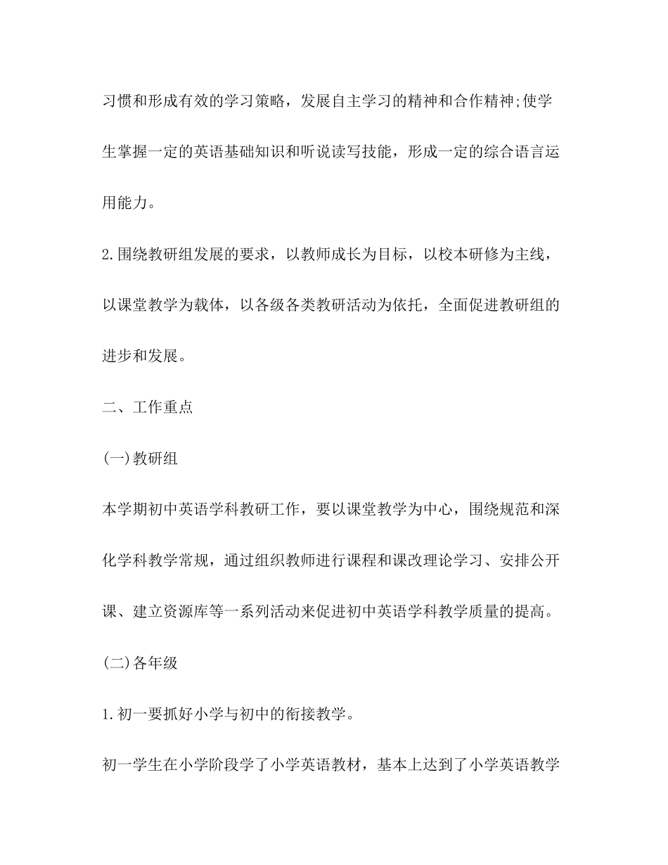 0初中英语教研组计划怎么写_第2页