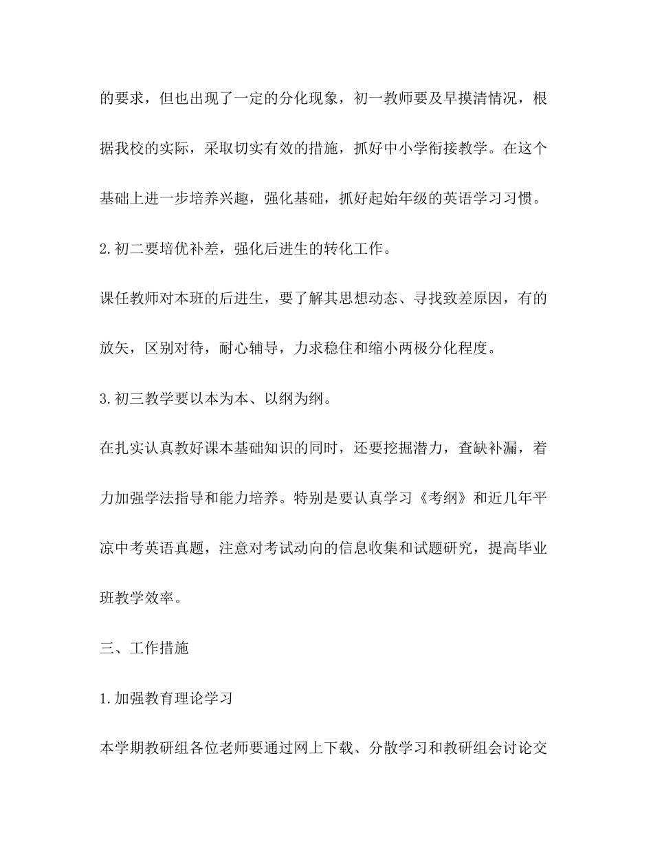 0初中英语教研组计划怎么写_第3页