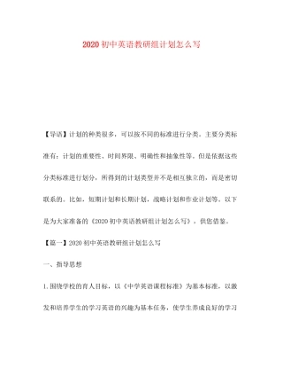 0初中英语教研组计划怎么写